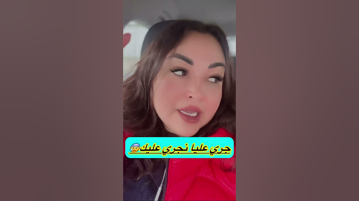 اكرام بيلانوفا نهار كلو وهي جري عليا نجري عليك شنو عندها 🧐🧐🧐