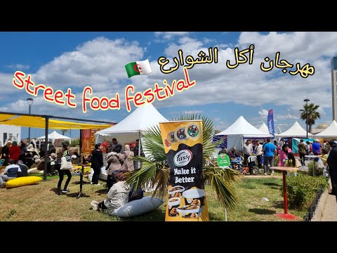 مهرجان أكل الشوارع الجزائر العاصمة صابلات
