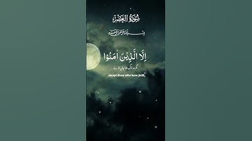Egzon ibrahimi  surah AL AASR سورة العصر.          #القرآن_الكريم #egzonibrahimi #QURAN #سورة_العصر