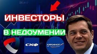 Акции - Что Творится? Северсталь, Совкомфлот, Аэрофлот. Дивиденды 2023