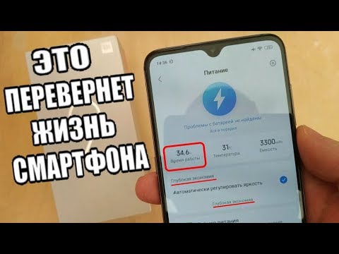 XIAOMI работает ДОЛЬШЕ если настроить MIUI 10 так...