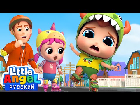 Учимся Кататься На Детских Роликах! 🤩🙌| Развивающие Мультики Для Детей | Little Angel Русский