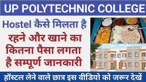 Polytechnic कॉलेज मे Hostel कैसे मिलता है | Polytechnic College me hostel kaise milta hai | #hostel