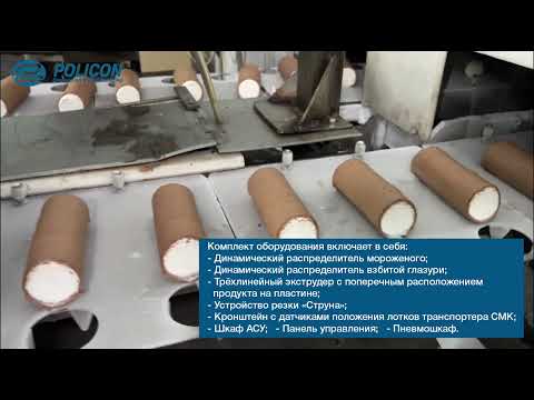 Комплект оборудования для производства мороженого Лакомка
