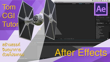 สอน After Effect บทที่ 4 - การนำไฟล์งานเข้ามาในโปรแกรม Import file