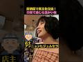「社長さんの神対応が最高すぎる」外国人のほっこり楽しい夜
