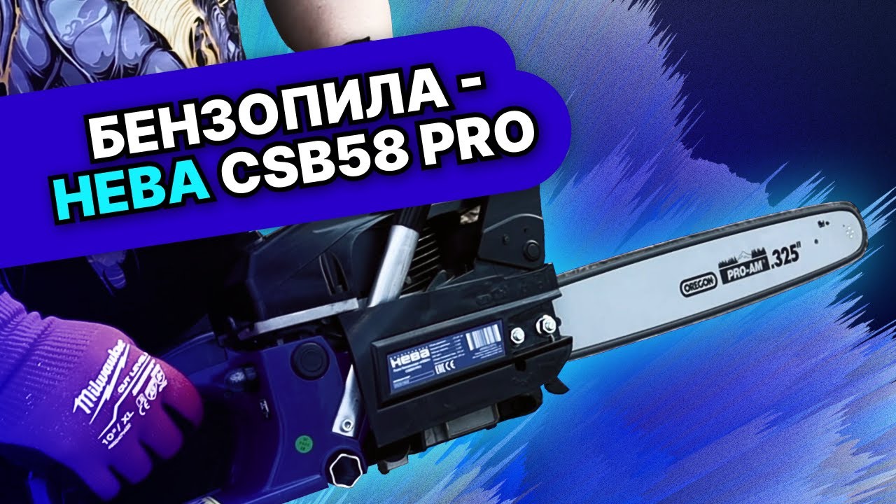  - Нева CSB58 PRO - YouTube