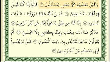 سورة الطور  مكتوبة / بصوت الشيخ أيمن رشدي سويد.