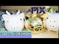 💚 Срочно в ФИКС ПРАЙС! Золотые новинки тают на глазах🤩 Обзор полочек FIX PRICE... 😍