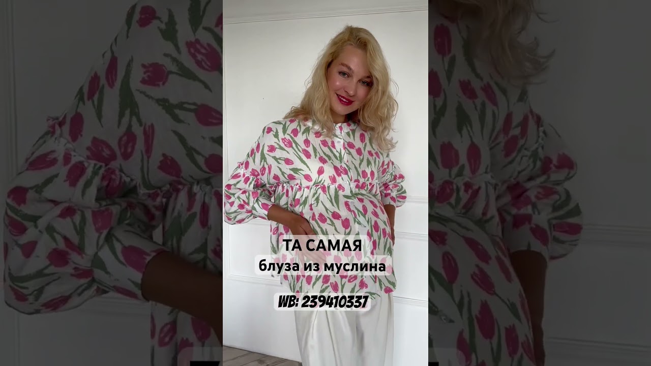 Блуза подходит будущим мамам 