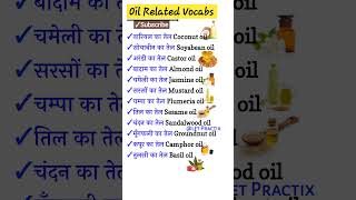 Oil Related Vocabs | #Vocabulary | #English #shorts #ytshorts #viral #letpractix