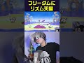 【リズム天国 ミラクルスターズ】フリーダムにリズムに乗ってみた【アンダーバー】