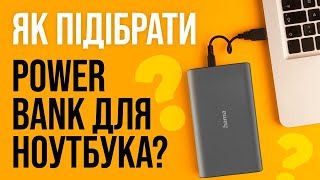 :   POWER BANK  ?