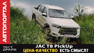 Тест-драйв JAC T8 / Лучшее соотношение цена-качество? / Насколько он надежен?