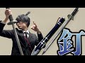 【コン】早川アキの釘刀つくってみた【チェンソーマン】【工作】/ How to make Aki's Curse Devil Katana【Chainsaw Man】