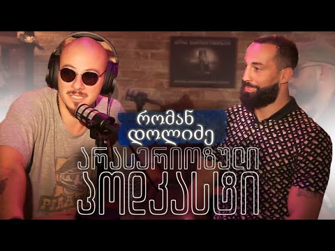 PODCAST 68 - რომან დოლიძე