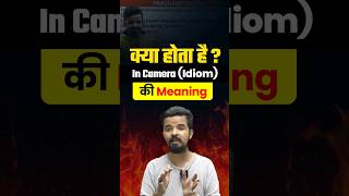 कय हत ह In Camera क Meaning