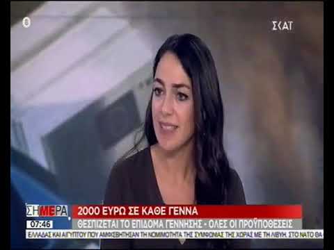 Δόμνα Μιχαηλίδου: Από 500 έως 1.000 ευρώ το κοινωνικό μέρισμα