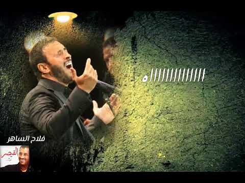 كاظم الساهر نصي ثلج نصي نار