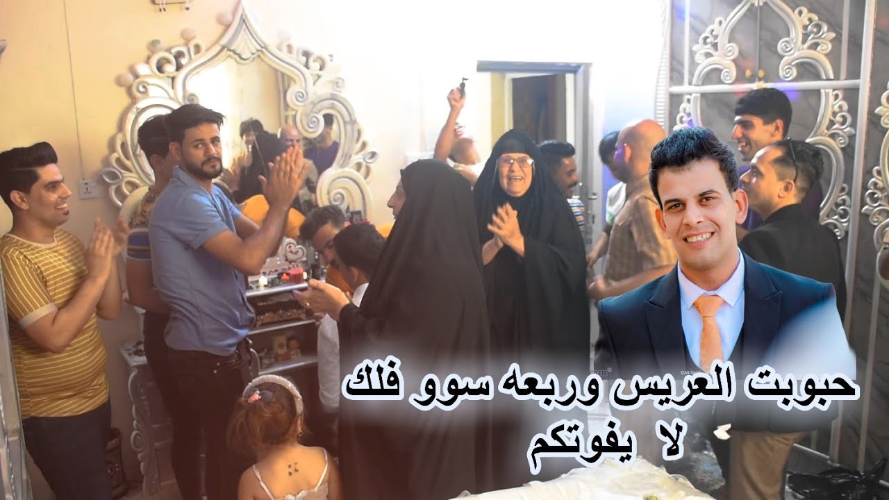 زفاف محمد ضياء الطوكي || ذي قار - قلعة سكر || تصویر ومونتاج علي صلاح الطربوش 07822234900