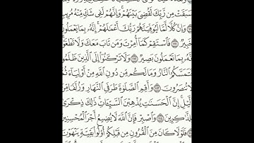 سورة هود 109-117 (٢٣٤)     Sheikh Anas AlHibri
