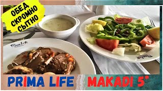 Prima Life Makadi. Обед Скромно Сытно Вкусно. Март 2023 Хургада