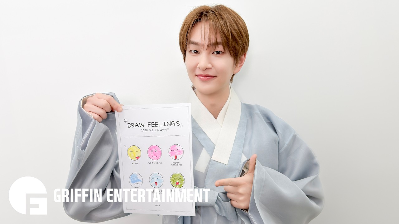 2026 온유 설날 표정 그리기