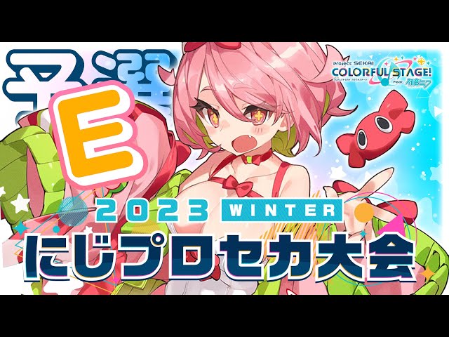 【#にじプロセカ大会 】予選EEEEEEEEE【にじさんじ/安土桃】のサムネイル