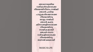 njan ezhuthiya varigal okke lyrics #love #malayalamkavita #നീ #song #kavithakal #lyricsmalayalam