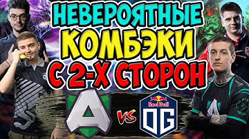 🔴ГЕНИИ СМОГЛИ КОМБЕКНУТЬ ДАЖЕ В ЭТОМ ПАТЧЕ/OG-ALLIANCE/WEPLAY PUSHKA LEAGUE