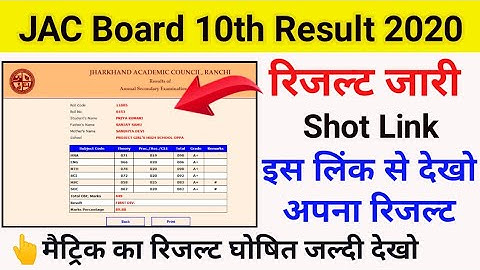 jac board class 10th result kaise dekhe, jac 10th result 2020.