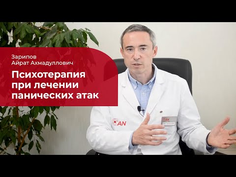 Психотерапия при панических атаках: ✅ длительность и эффективность