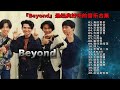 Beyond 精选歌单 宝藏级歌曲合集 无损高音质 Beyond 精选歌单 宝藏级歌曲合集 无损高音质