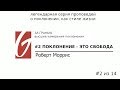 Поклонение - За гранью #2  | Поклонение - это свобода | Роберт Моррис | Церковь Гейтвей