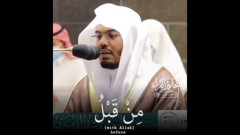 تلاوه مؤثره للشيخ ياسر الدوسري #ياسر_الدوسري