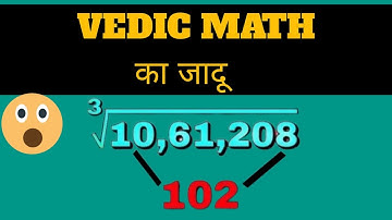 3 Sec Vedic Maths Tricks for Fast Calculation | Math Cube Root Tricks | यह नही देखा तो क्या देखा