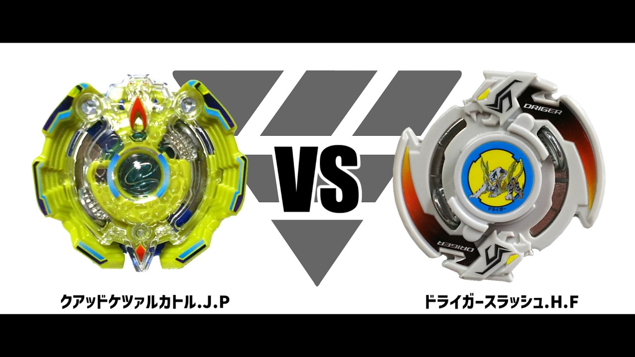ベイブレード クアッドケツァルカトル.J.P（クアッドケツァルカトル