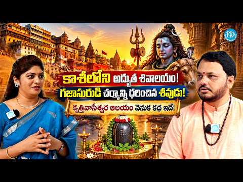 Mysterious Shiva Temple In Kashi! | The Untold Story Of Krittivasaeshwara Temple | Subhash Sharma