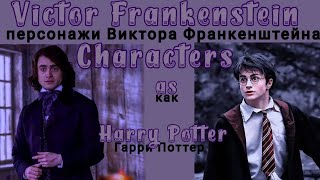 картинка: Victor Frankenstein react Igor as Harry Potter/Франкенштейн реагирует на Игоря как Гарри Поттера