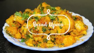 ബ്രീഡ് ഉപ്പുമാവ് | Bread Upma | Easy Breakfast and Snack recipe | Left over bread Recipe