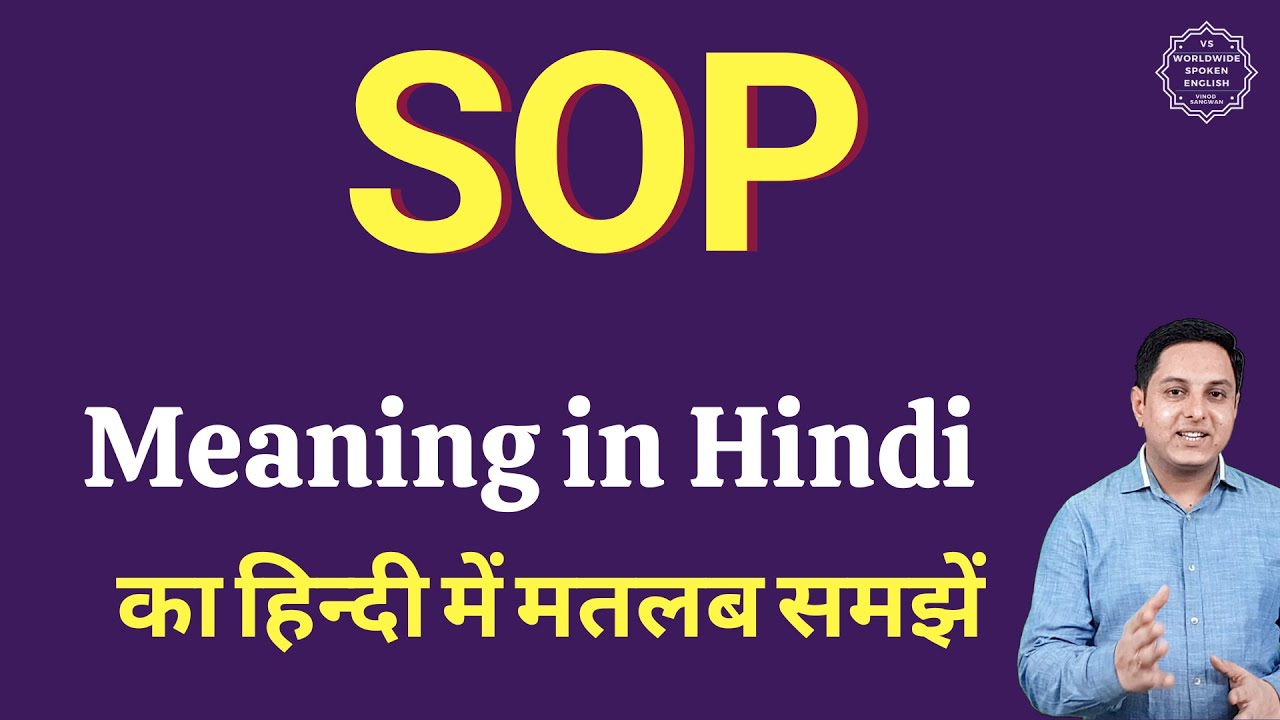 SOP Meaning In Hindi SOP Ka Matlab Kya Hota Hai SOP Full Form YouTube sop-meaning-in-hindi-sop-ka-matlab-kya-hota-hai-sop-full-form-youtube