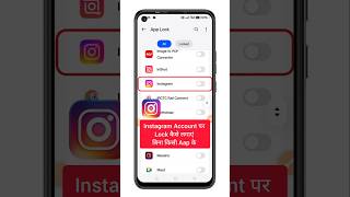 Instagram Par Lock Kaise Lagaye | How To lock Instagram App | Instagram Lock | #shorts #viral #lock