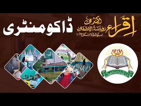 Complete Documentary Of Iqra Academy || اقراء اکیڈمی روضۃ الاطفال کی مکمل ڈاکومنٹری