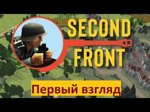 Первый взгляд на Second Front.