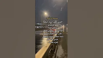 حسام الرسام وداعت امي الشعب الصيني ماله حل مالي خلق احط هاشتاقات اكسبلور لايك ترند شعر Music 