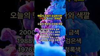 용띠 오늘의 운세 2025년03월20일 년도별 끝판왕 정리