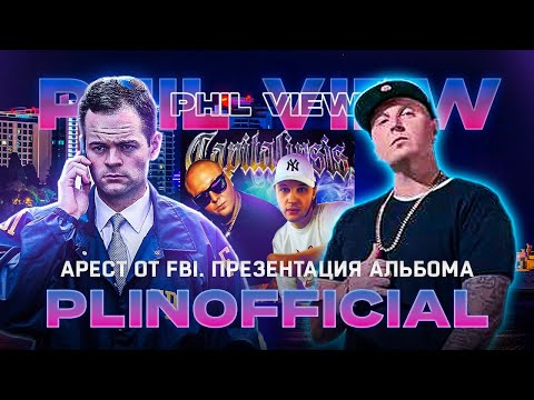 Видео: PLINOFFICIAL АРЕСТ ФБР ФЕДЕРАЛЬНАЯ ТЮРЬМА | ПРО ТО КАК ИММИГРИРОВАЛ В МАЯМИ И ВЫХОД НОВОГО АЛЬБОМА