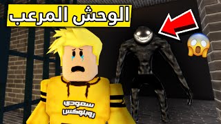 عائلة روبلوكس #230 | قلعة الوحش المرعب 🏰👺😱🔥