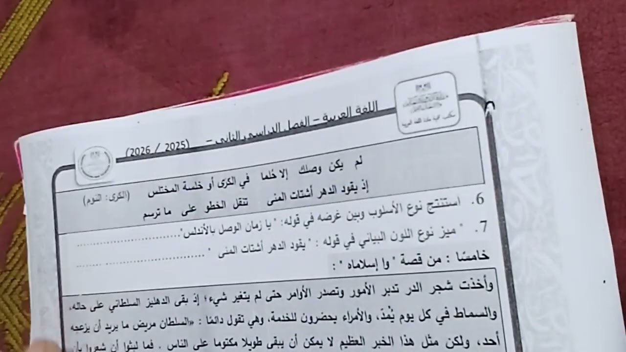 التقييم الثالث للصف الثاني الثانوي لغة عربية