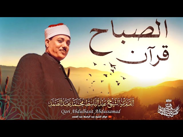 سورة يس والرحمن والواقعة والملك | أداء خاشع للشيخ عبد الباسط عبد الصمد رحمه الله class=